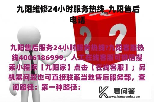  九阳维修24小时服务热线_九阳售后电话