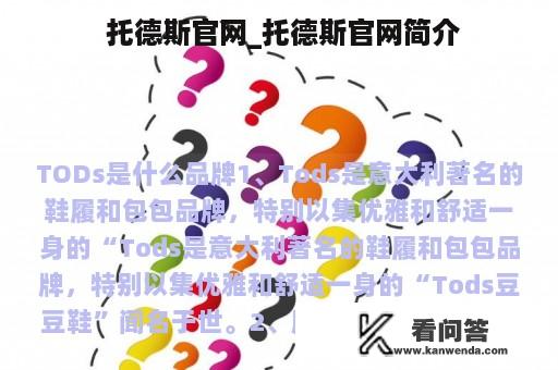  托德斯官网_托德斯官网简介