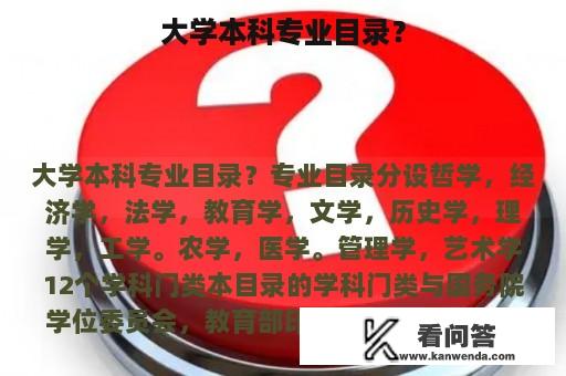 大学本科专业目录？