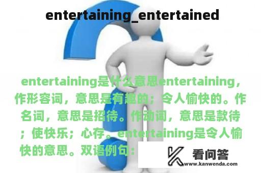  entertaining_entertained