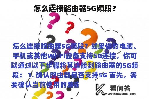 怎么连接路由器5G频段？