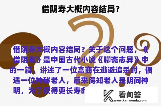 借阴寿大概内容结局？