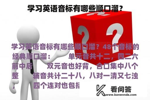 学习英语音标有哪些顺口溜？