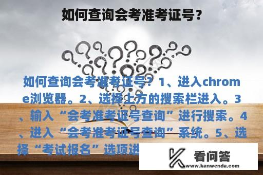 如何查询会考准考证号？