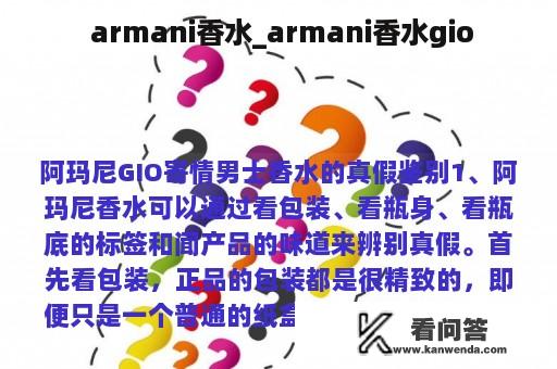  armani香水_armani香水gio