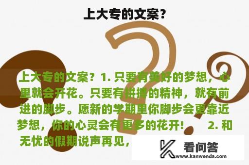 上大专的文案？