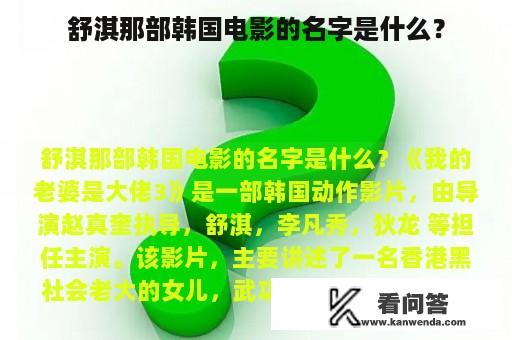 舒淇那部韩国电影的名字是什么？