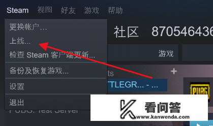 steam怎么切换线上模式？