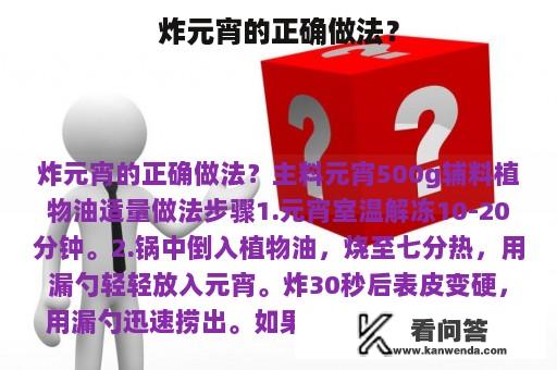 炸元宵的正确做法？