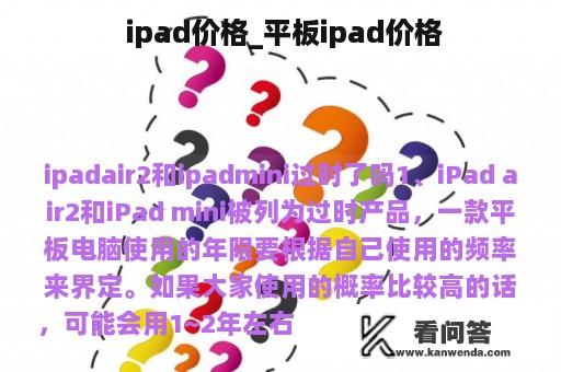  ipad价格_平板ipad价格