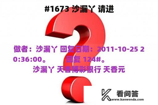 #1673 沙漏丫 请进