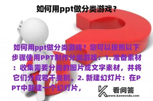 如何用ppt做分类游戏？