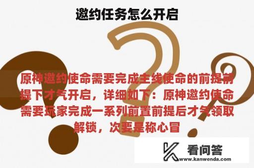 邀约任务怎么开启