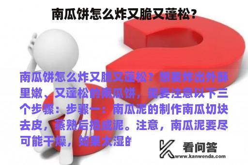 南瓜饼怎么炸又脆又蓬松？