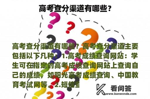 高考查分渠道有哪些？