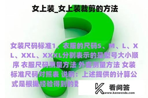  女上装_女上装裁剪的方法