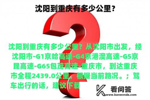 沈阳到重庆有多少公里？