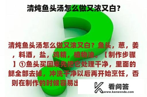 清炖鱼头汤怎么做又浓又白？