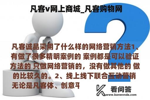  凡客v网上商城_凡客购物网