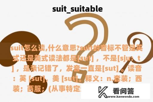  suit_suitable