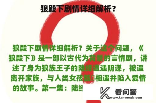 狼殿下剧情详细解析？