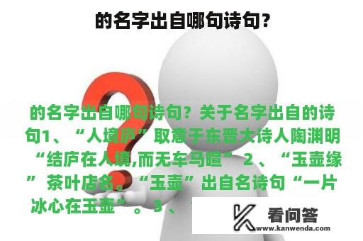 的名字出自哪句诗句？