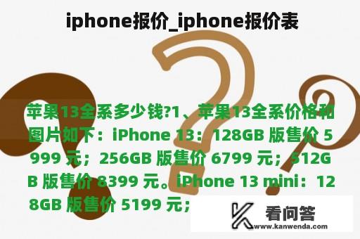  iphone报价_iphone报价表