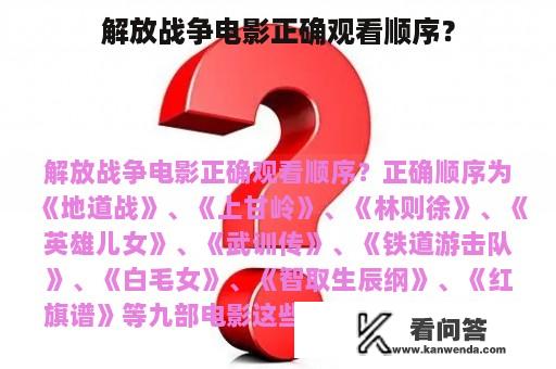 解放战争电影正确观看顺序？