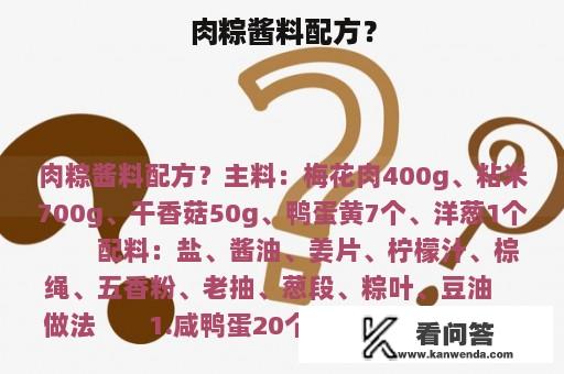 肉粽酱料配方？