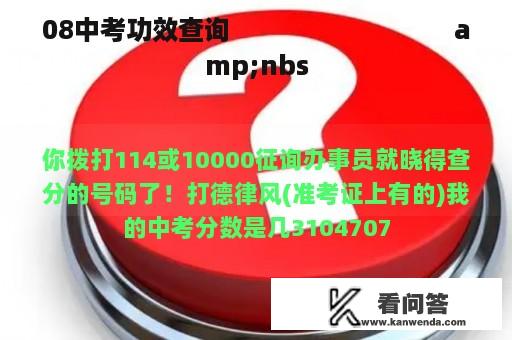 08中考功效查询                                amp;nbs