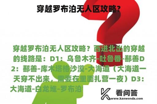 穿越罗布泊无人区攻略？