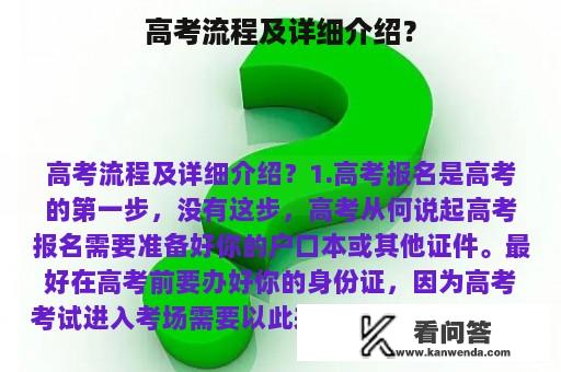 高考流程及详细介绍？