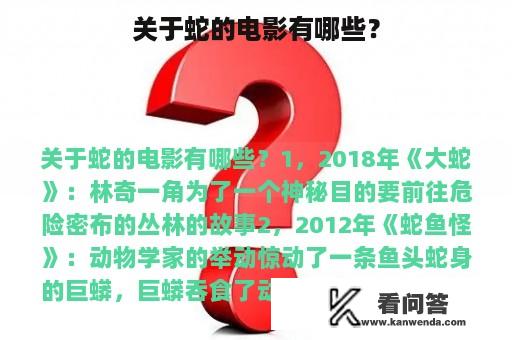 关于蛇的电影有哪些？