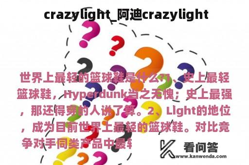  crazylight_阿迪crazylight