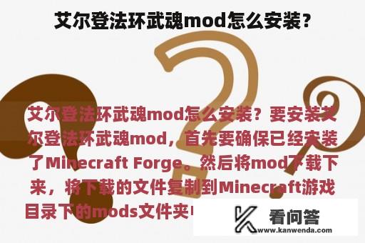 艾尔登法环武魂mod怎么安装？