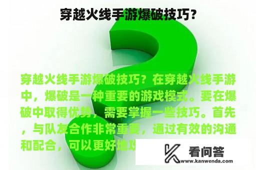 穿越火线手游爆破技巧？