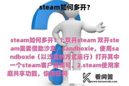 steam如何多开？