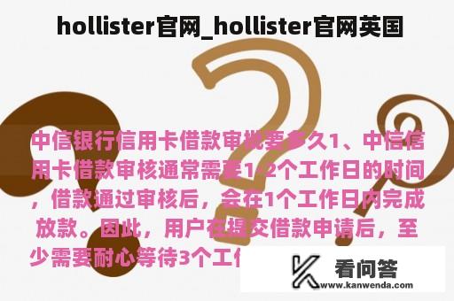  hollister官网_hollister官网英国