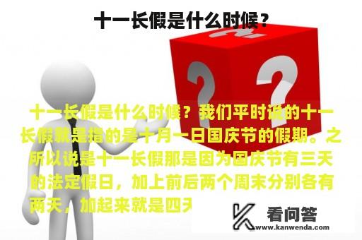 十一长假是什么时候？