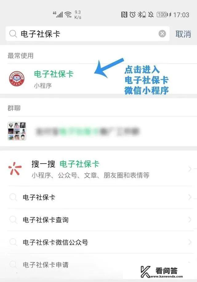 微信办理社保卡流程？