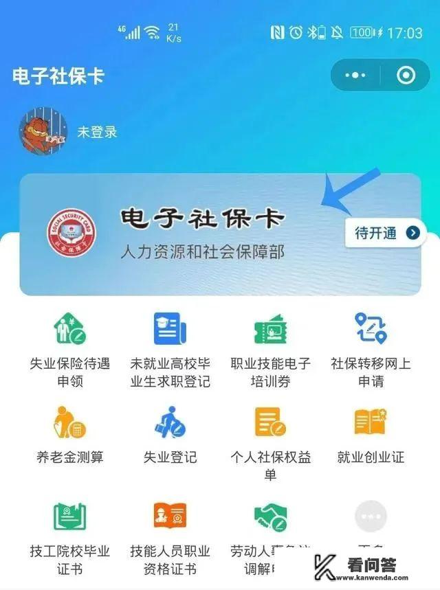 微信办理社保卡流程？