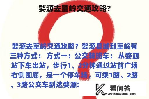 婺源去篁岭交通攻略？