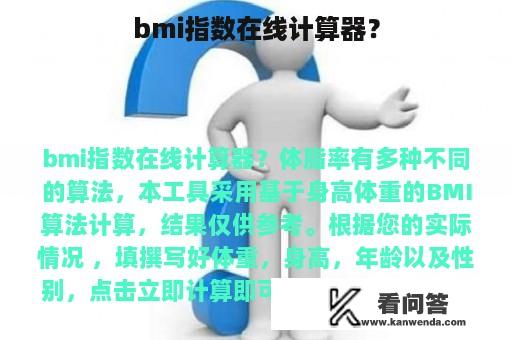 bmi指数在线计算器？