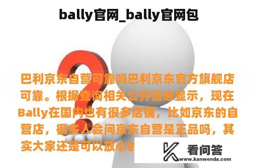  bally官网_bally官网包