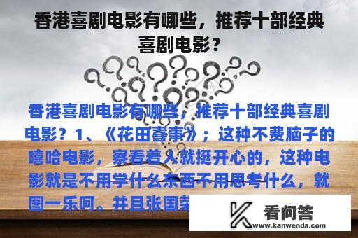 香港喜剧电影有哪些，推荐十部经典喜剧电影？