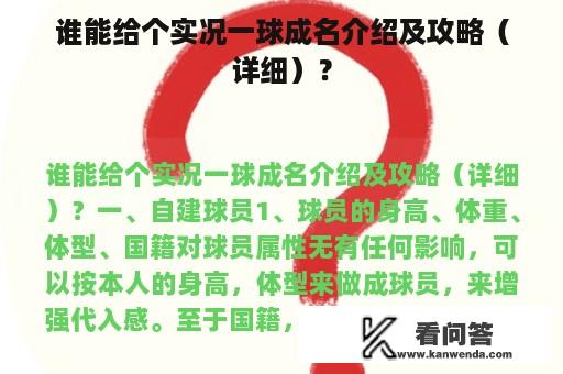 谁能给个实况一球成名介绍及攻略（详细）？