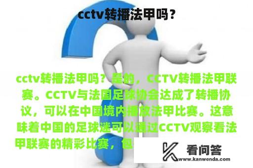 cctv转播法甲吗？