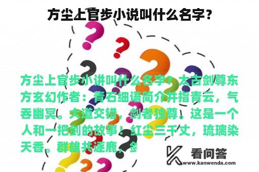 方尘上官步小说叫什么名字？