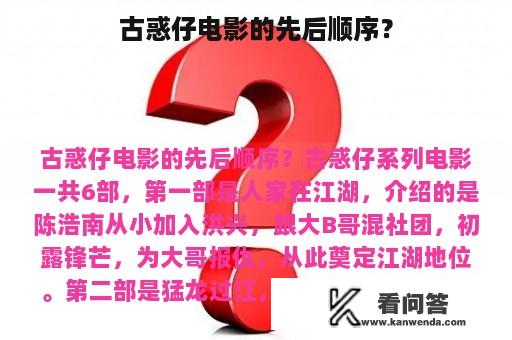 古惑仔电影的先后顺序？