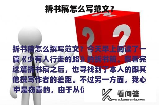 拆书稿怎么写范文？